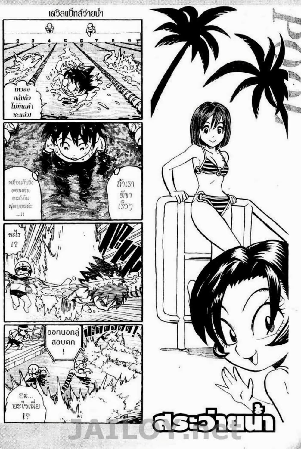 Eyeshield 21 page 2