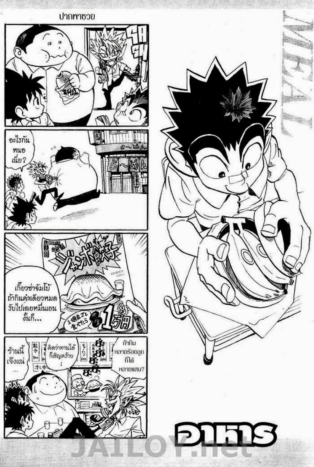 Eyeshield 21 page 4