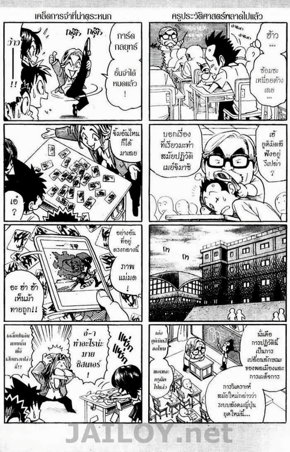 Eyeshield 21 page 7