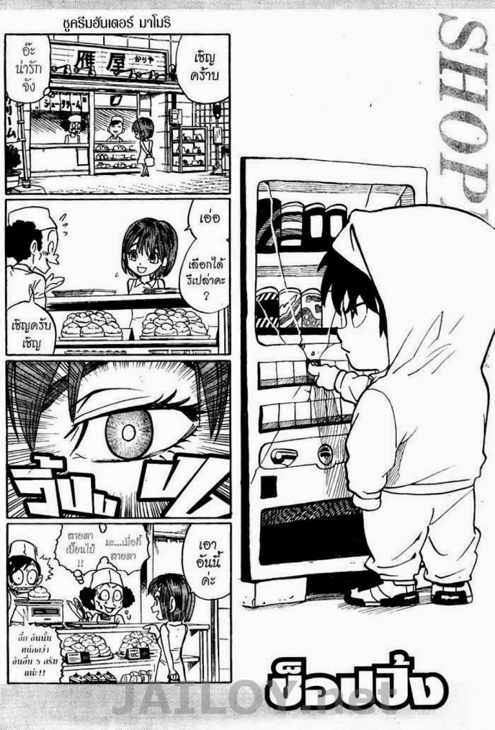 Eyeshield 21 page 10
