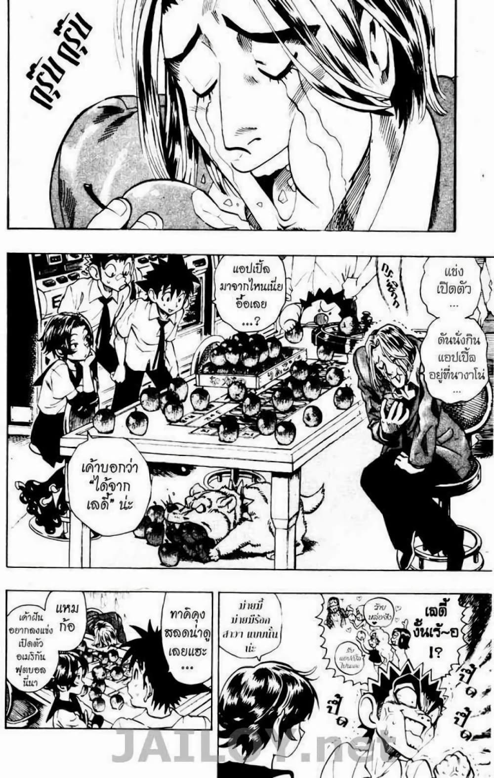 Eyeshield 21 page 2