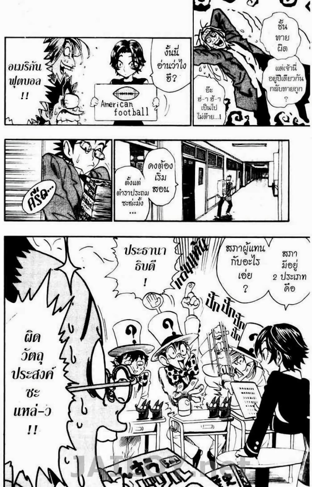 Eyeshield 21 page 8