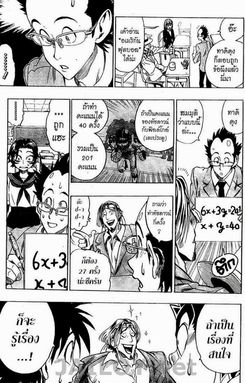 Eyeshield 21 page 9