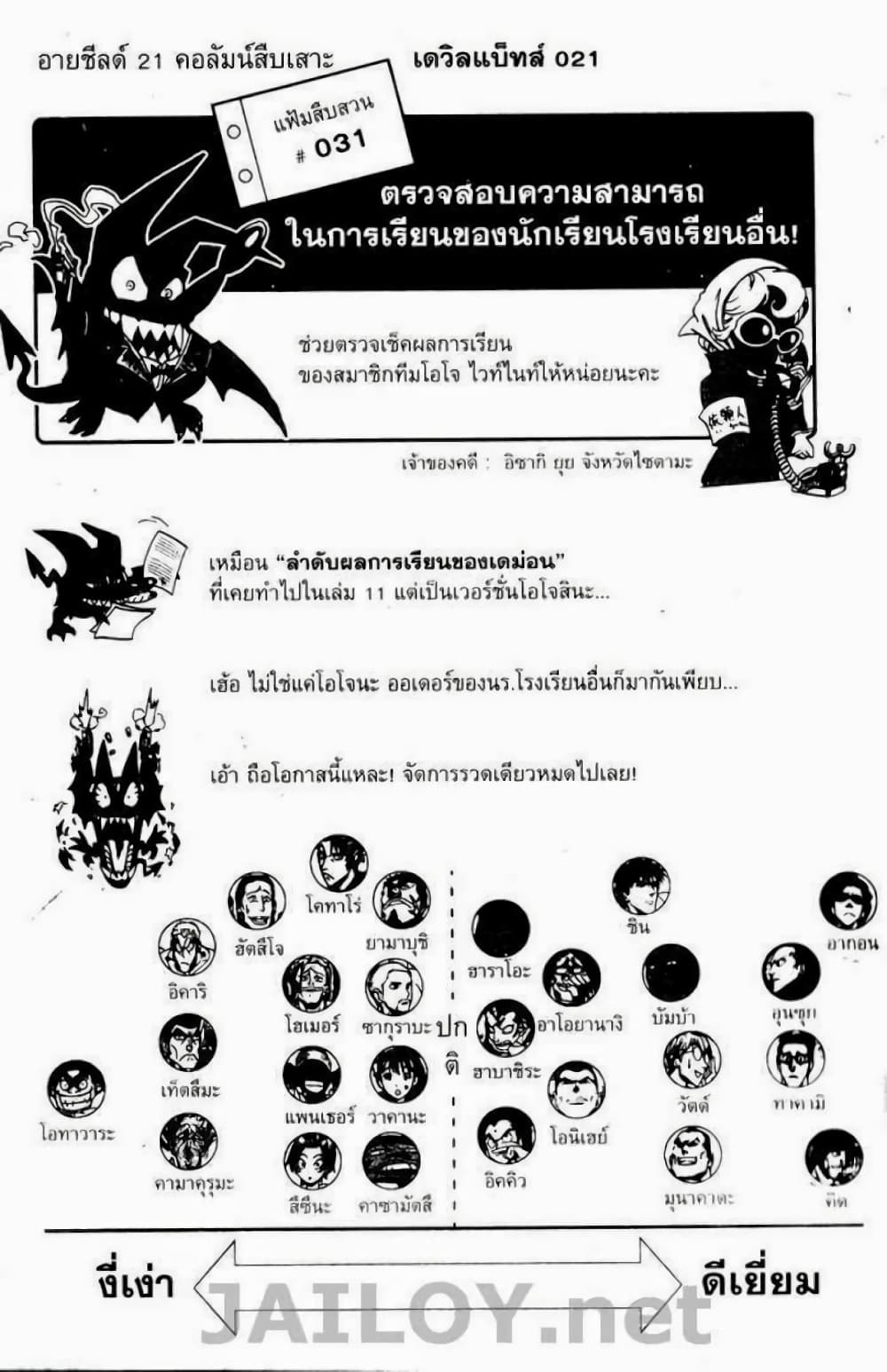 Eyeshield 21 page 7