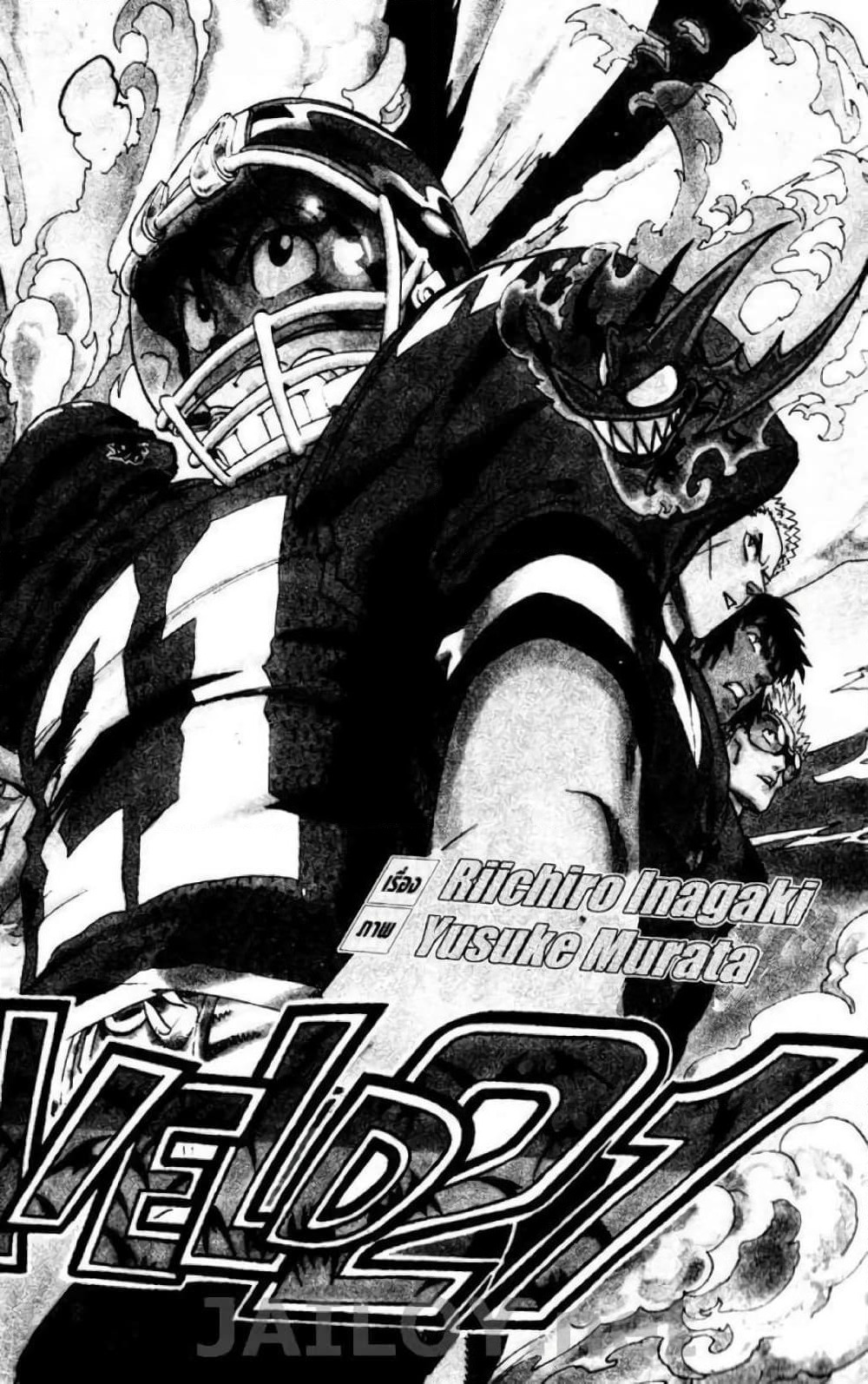 Eyeshield 21 page 1