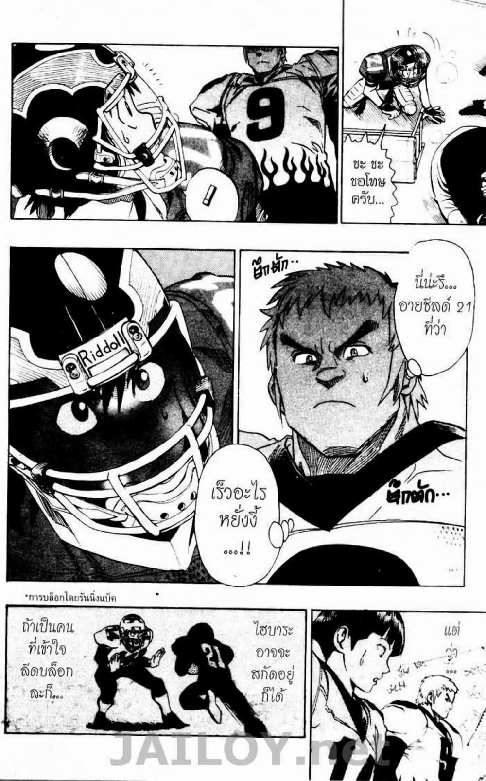 Eyeshield 21 page 9