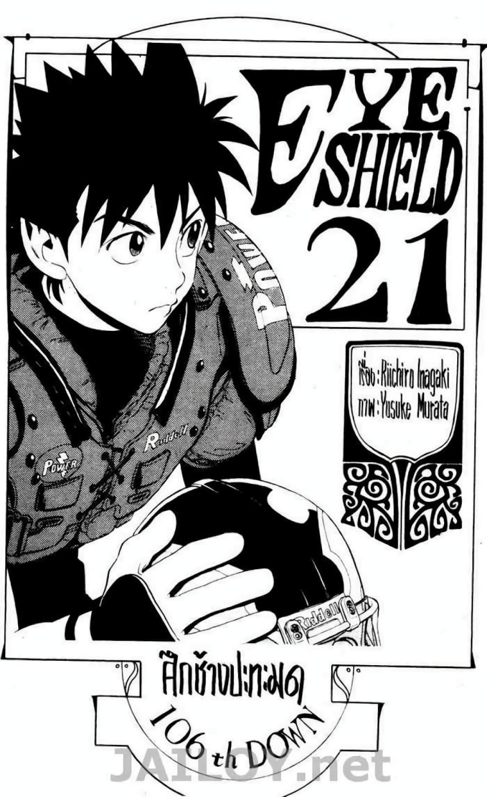 Eyeshield 21 page 1