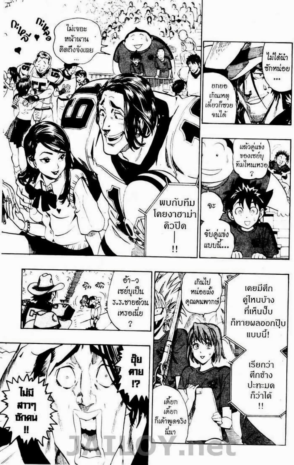 Eyeshield 21 page 3