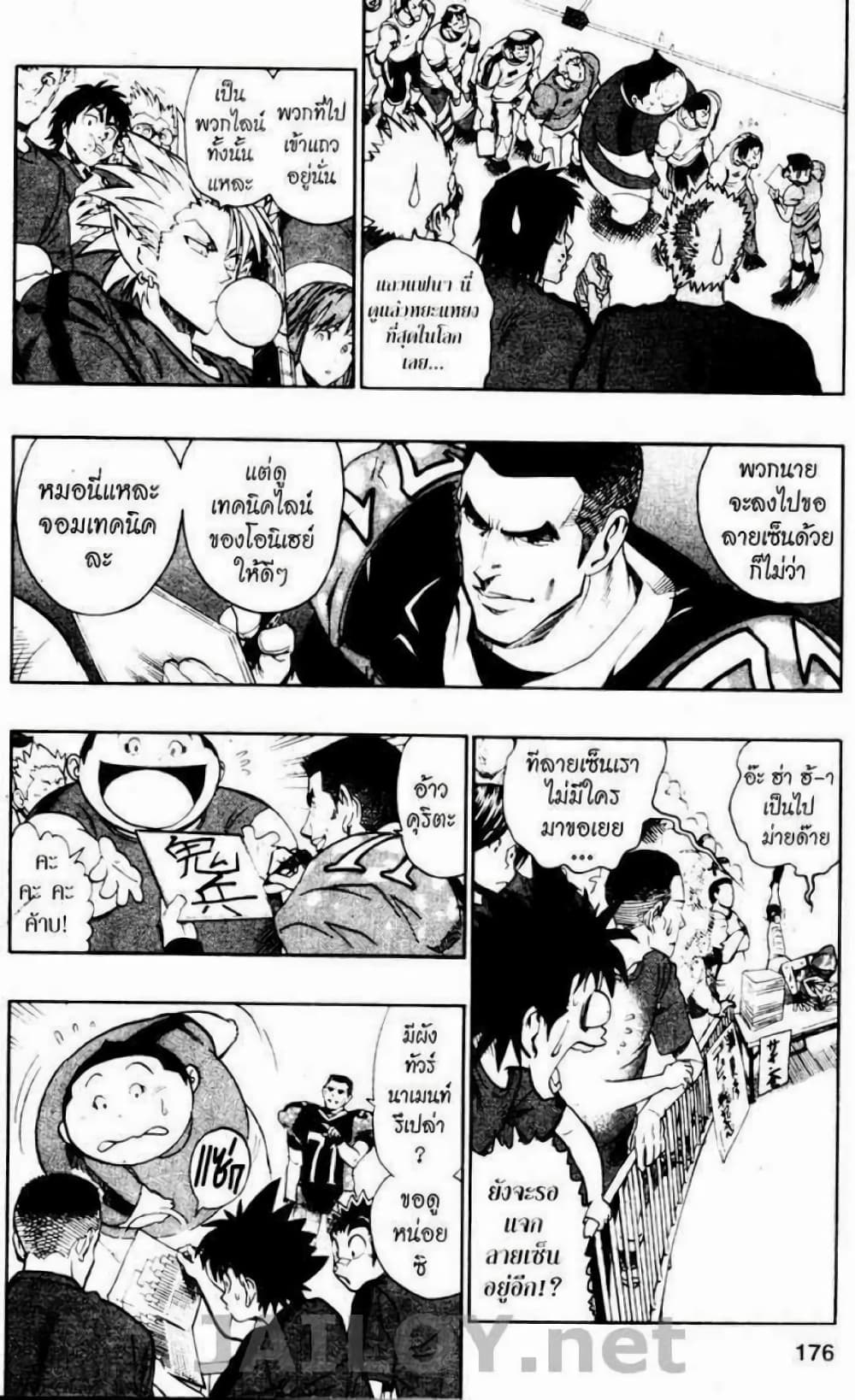 Eyeshield 21 page 8