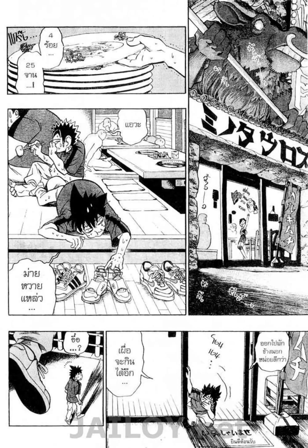 Eyeshield 21 page 9