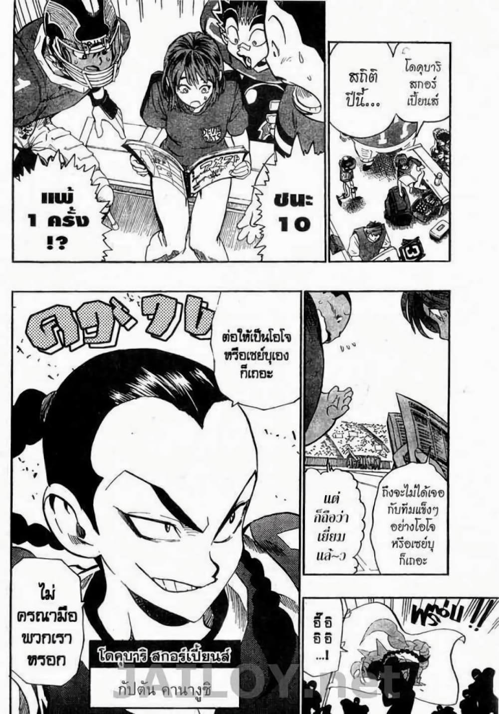Eyeshield 21 page 4