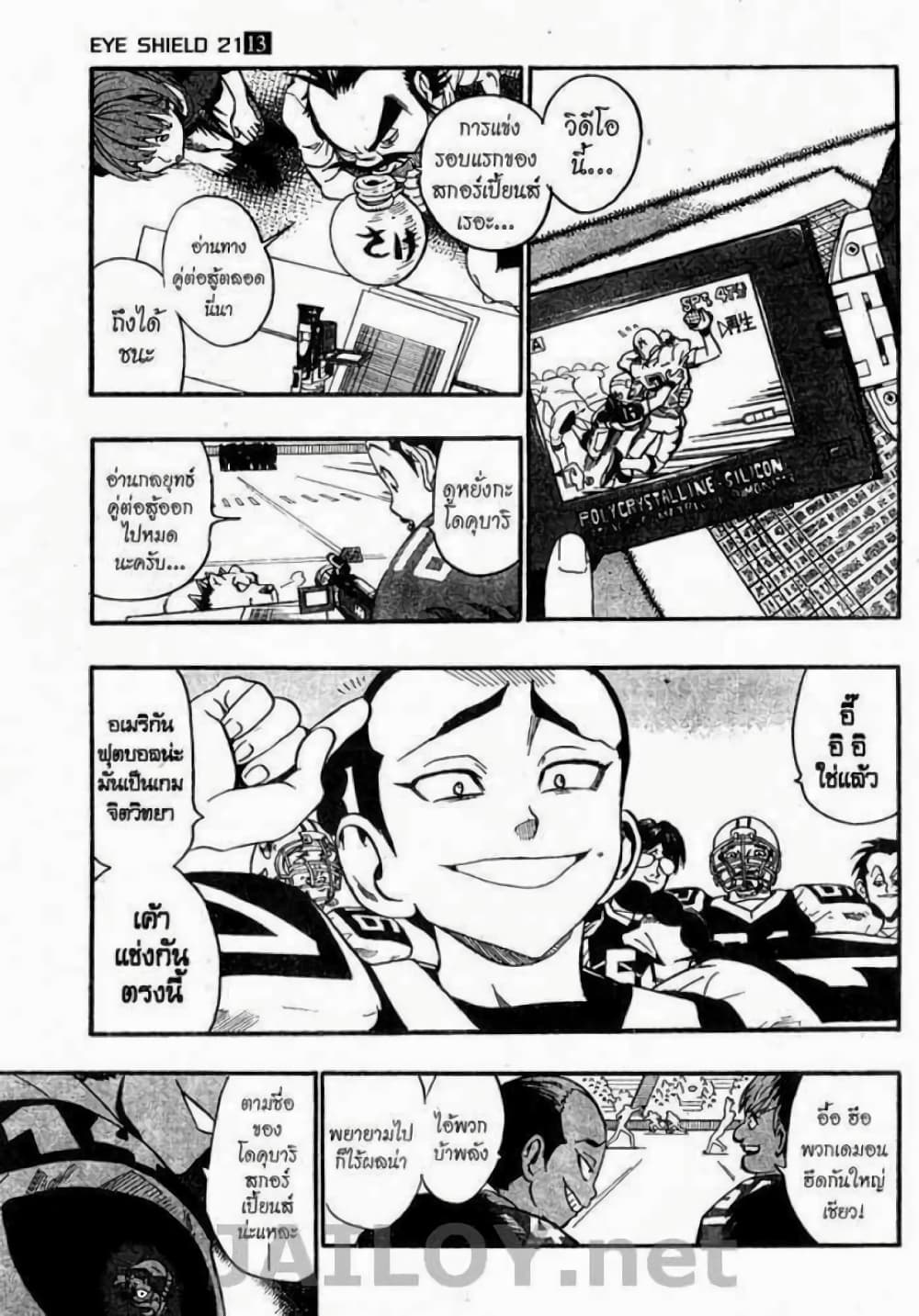Eyeshield 21 page 5