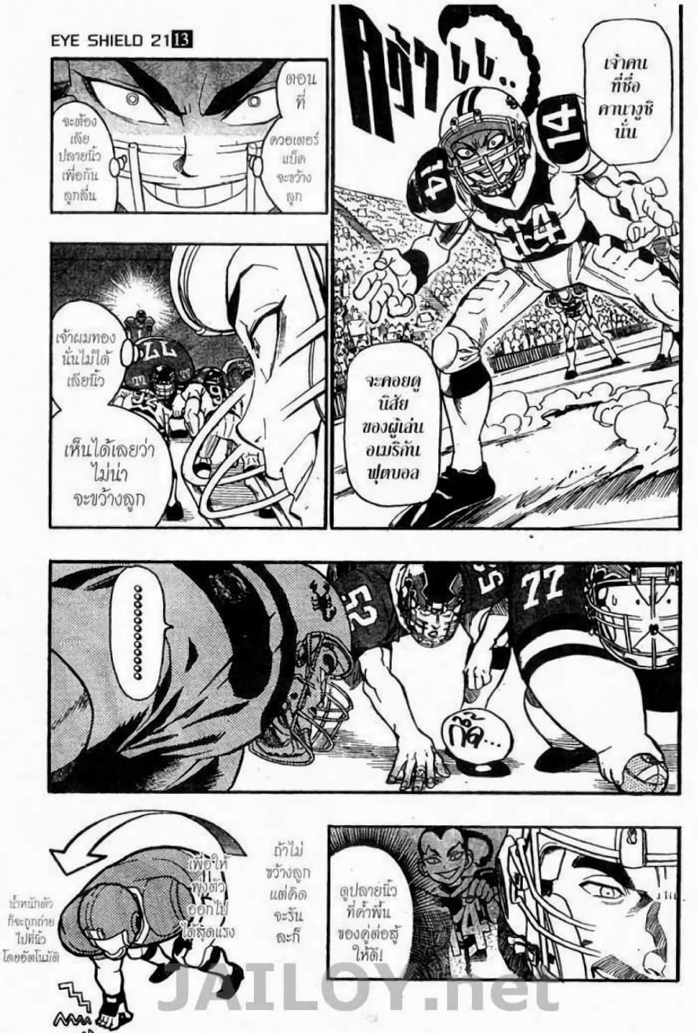 Eyeshield 21 page 7