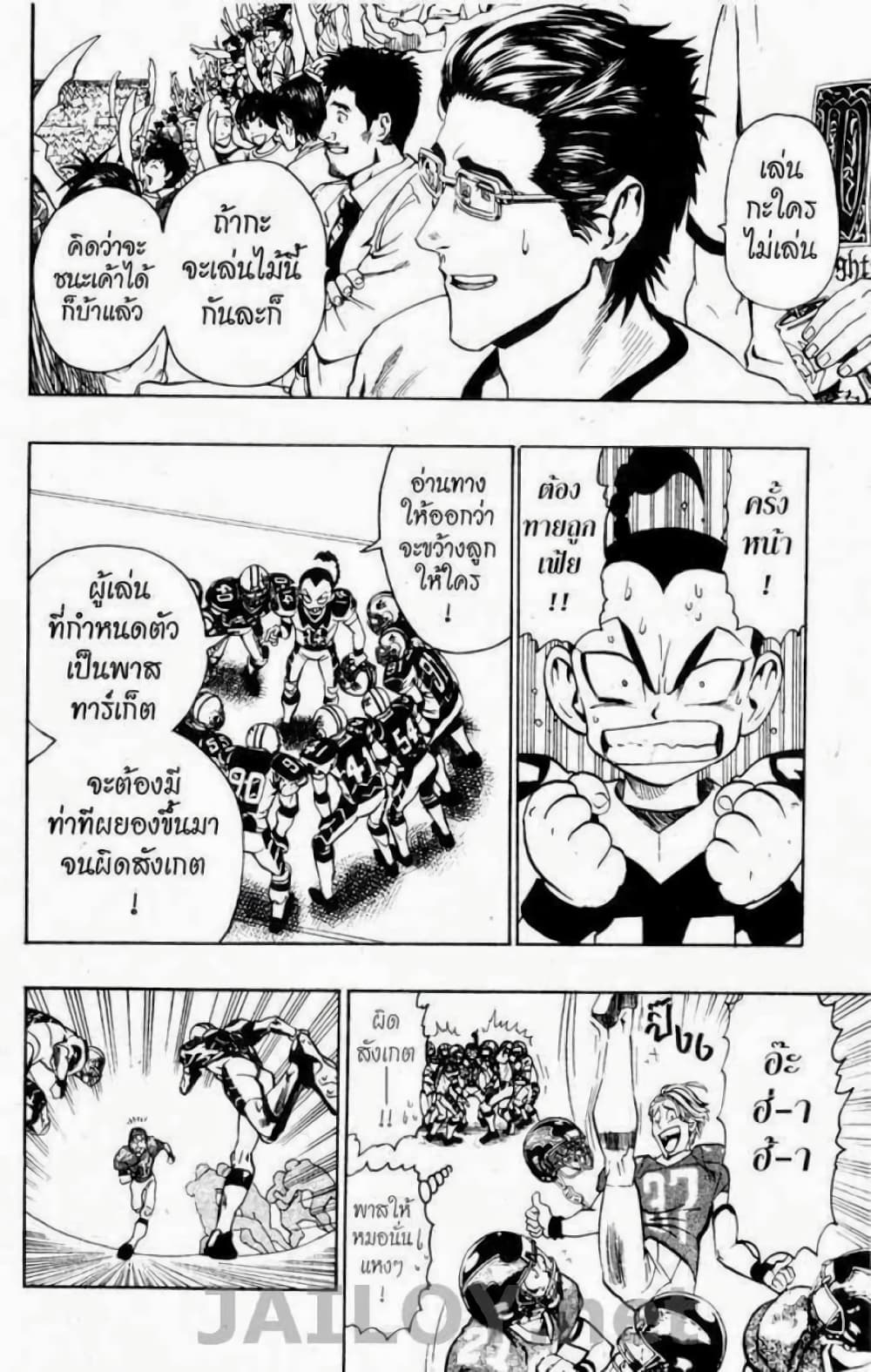 Eyeshield 21 page 10