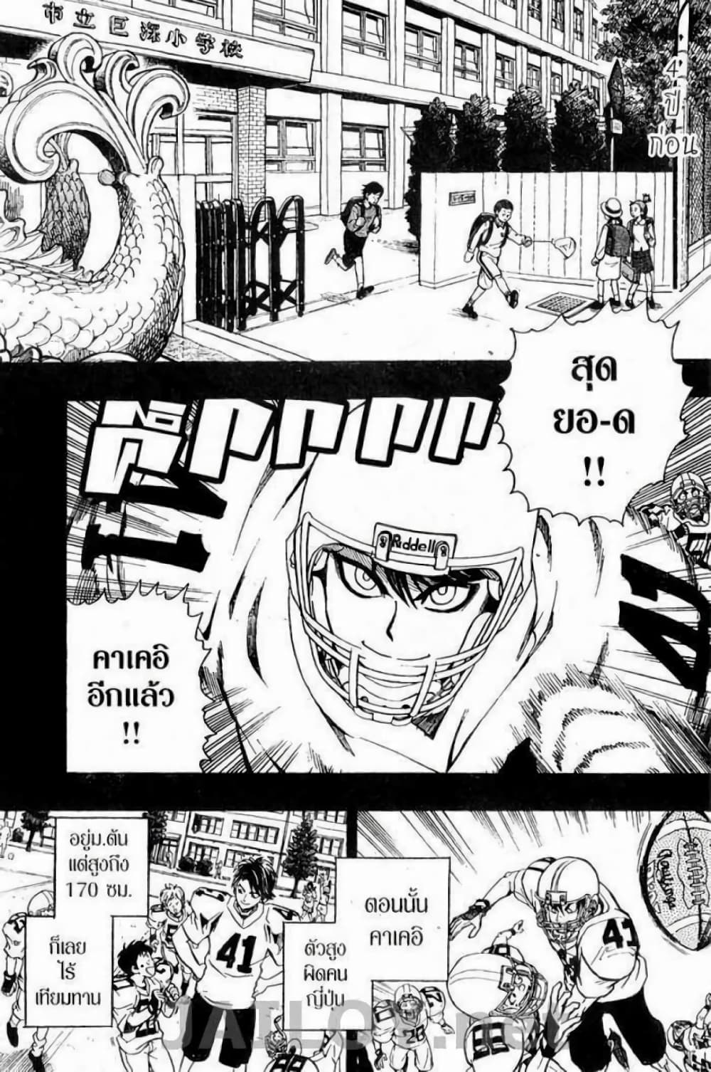 Eyeshield 21 page 1