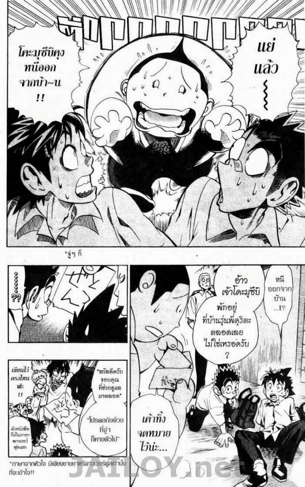 Eyeshield 21 page 2