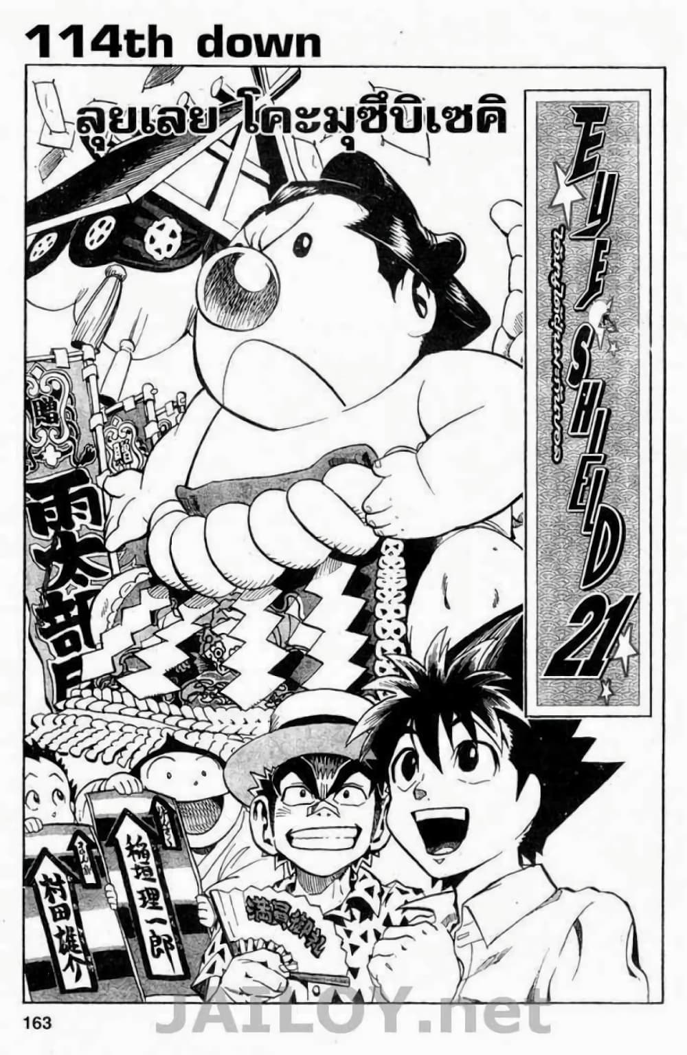 Eyeshield 21 page 5