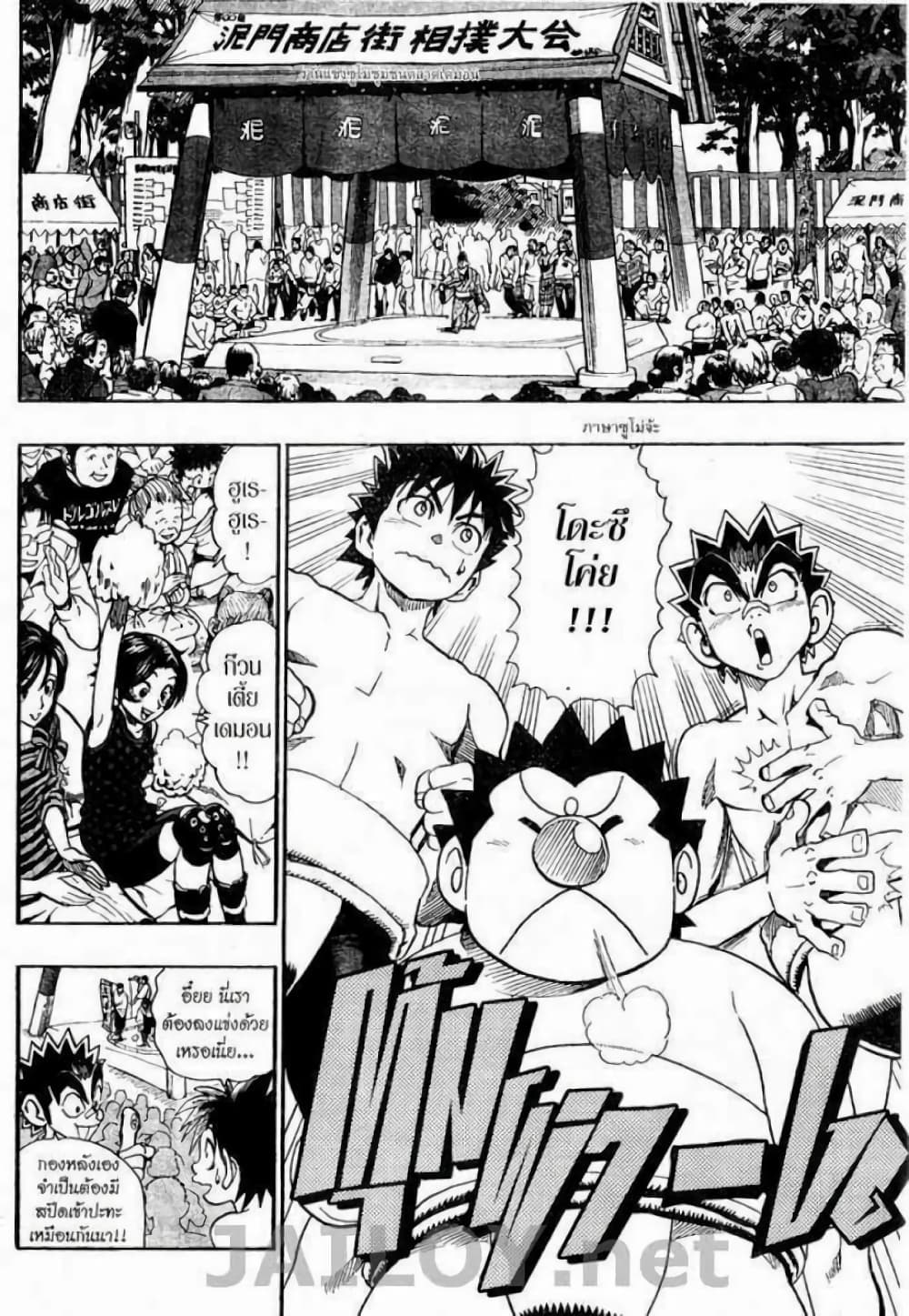 Eyeshield 21 page 6