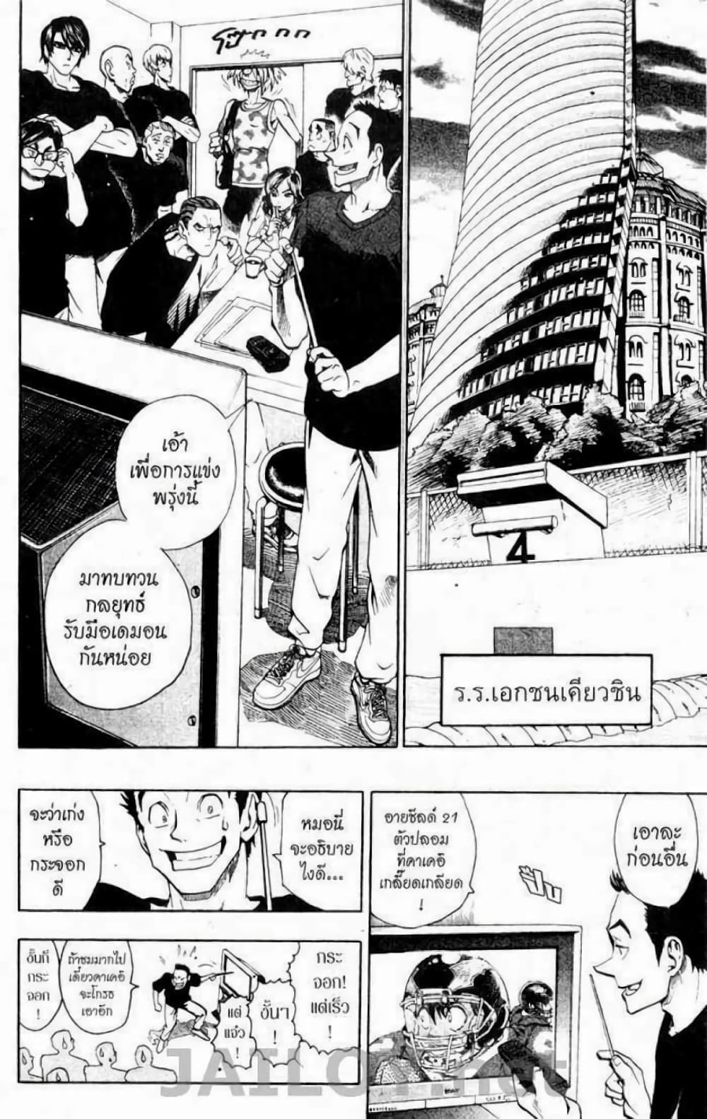 Eyeshield 21 page 6