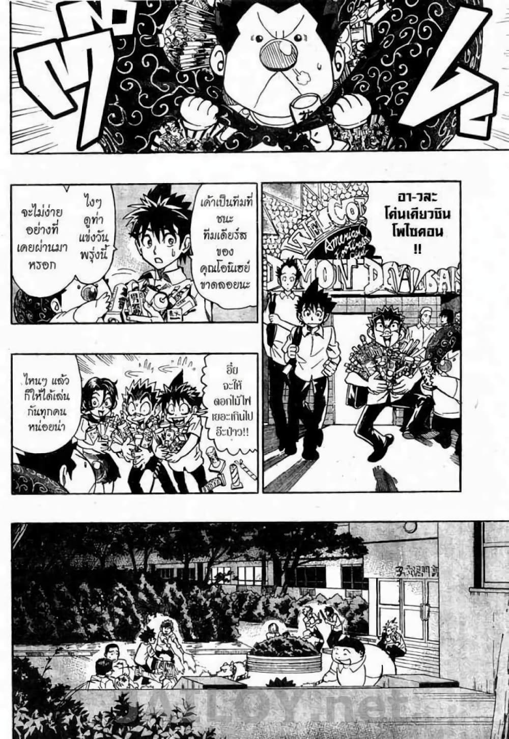 Eyeshield 21 page 8