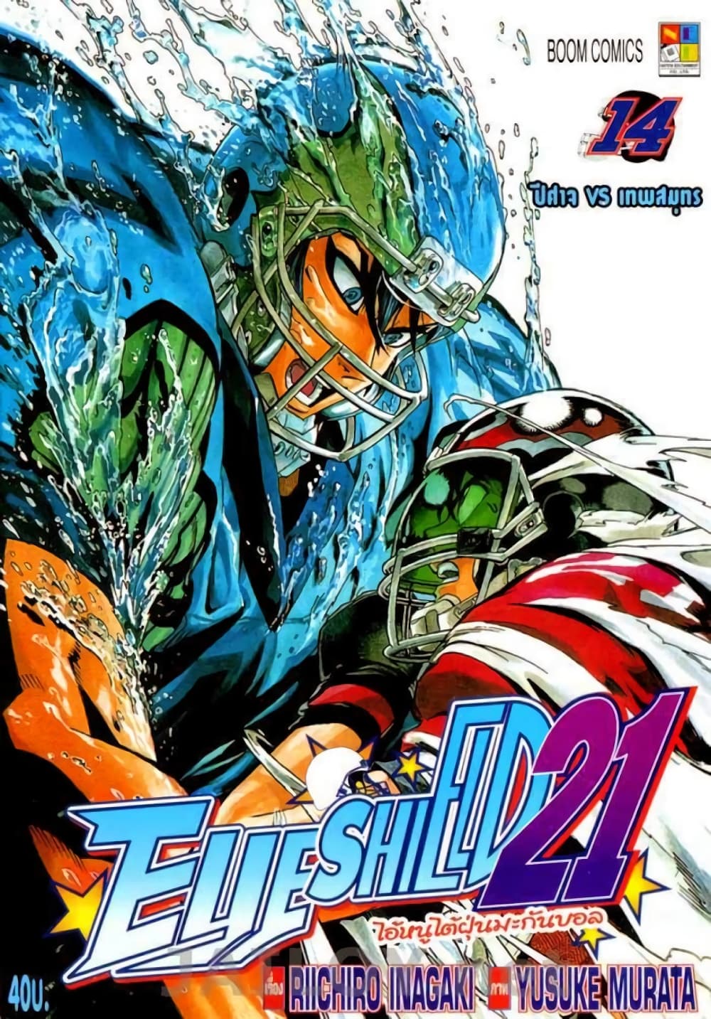 Eyeshield 21 page 1