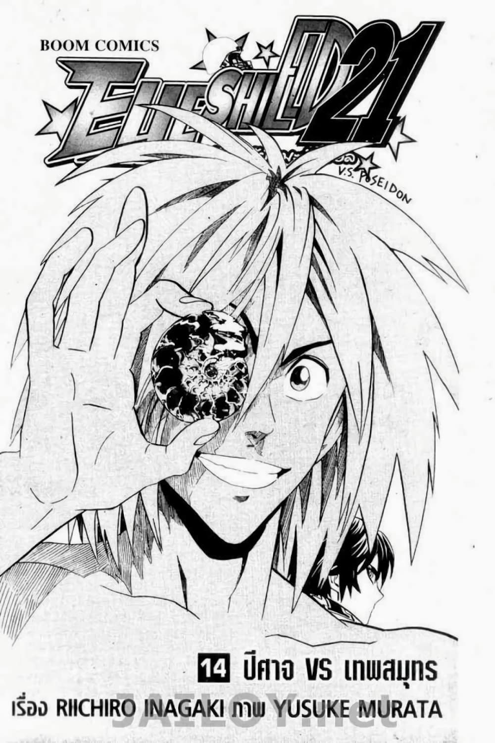 Eyeshield 21 page 2