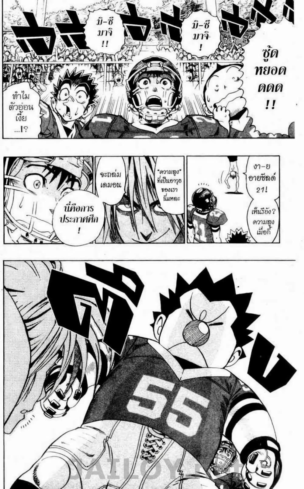 Eyeshield 21 page 8
