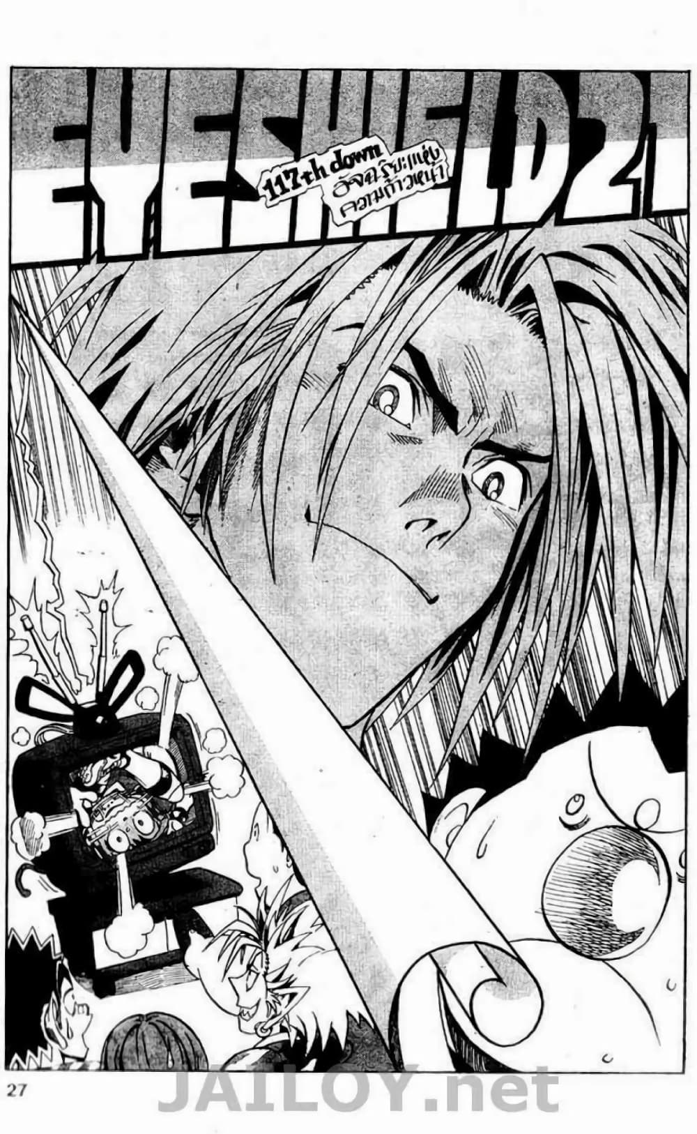 Eyeshield 21 page 1