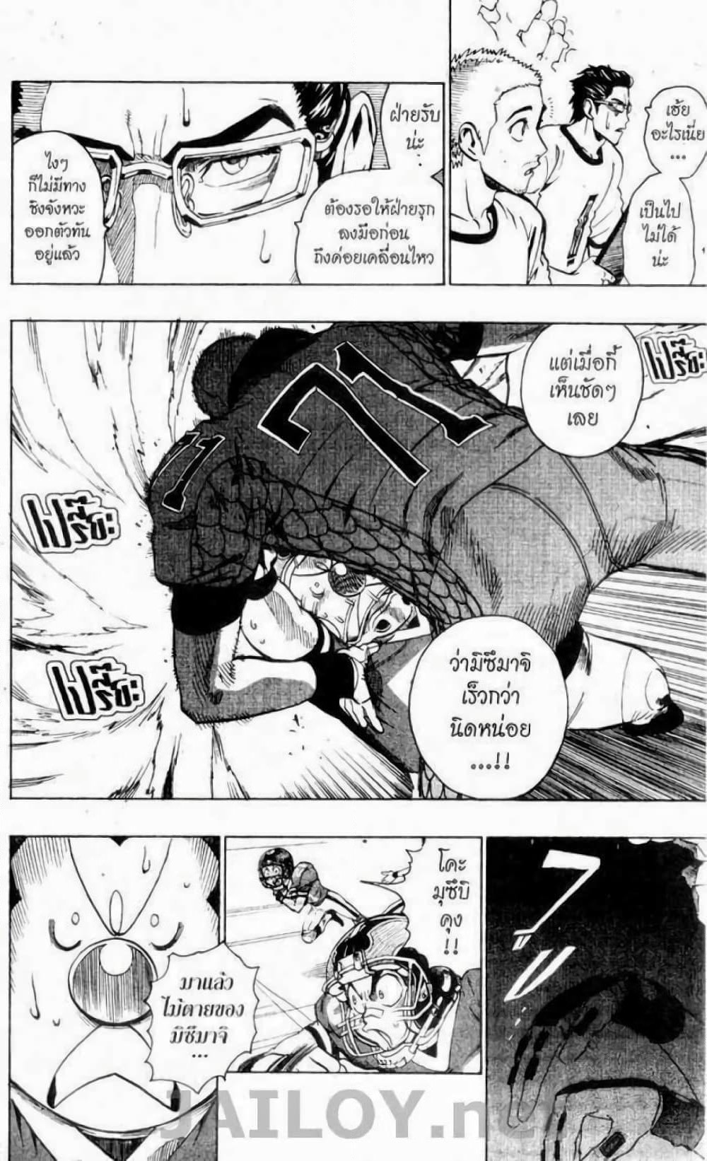 Eyeshield 21 page 8