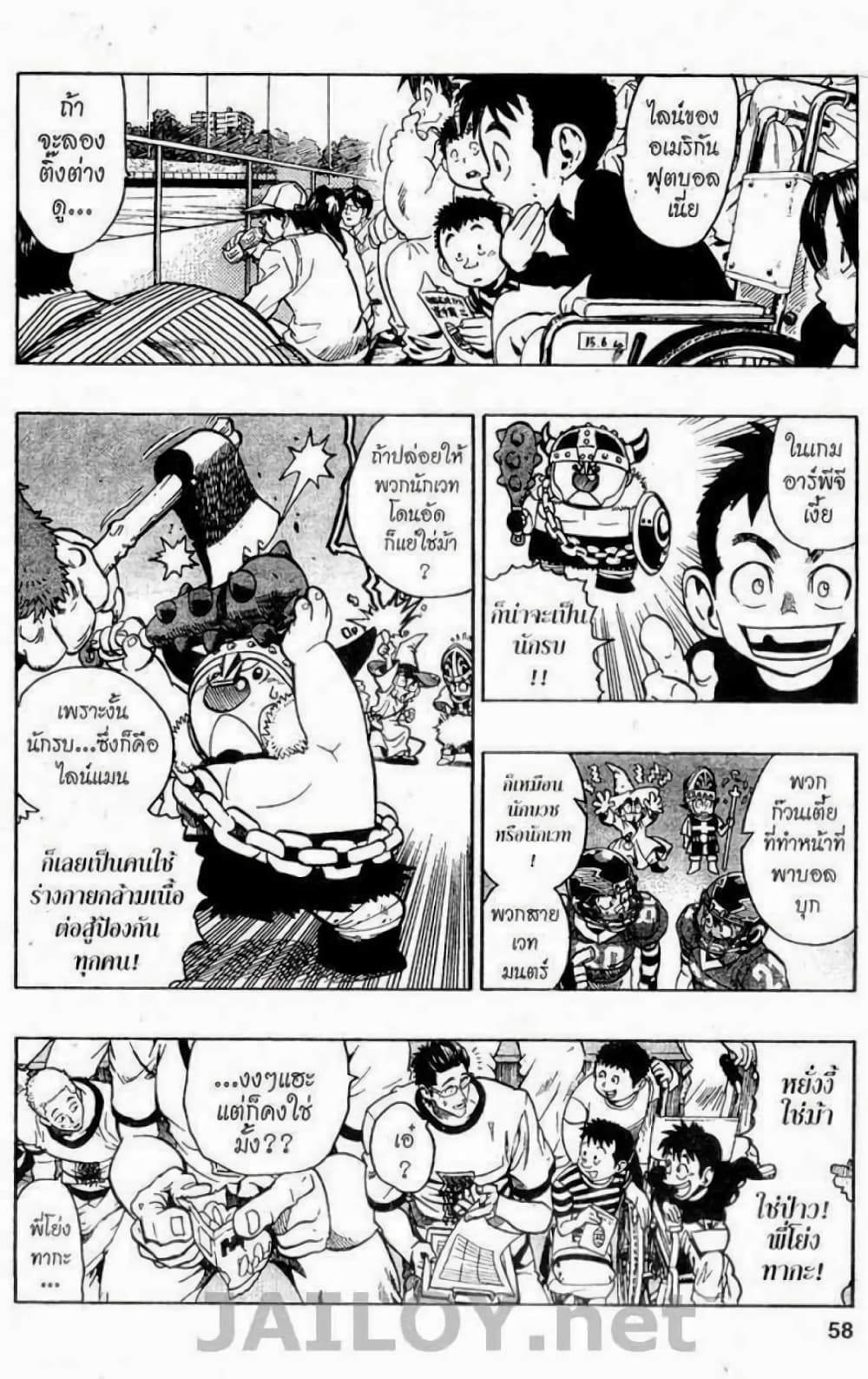 Eyeshield 21 page 8