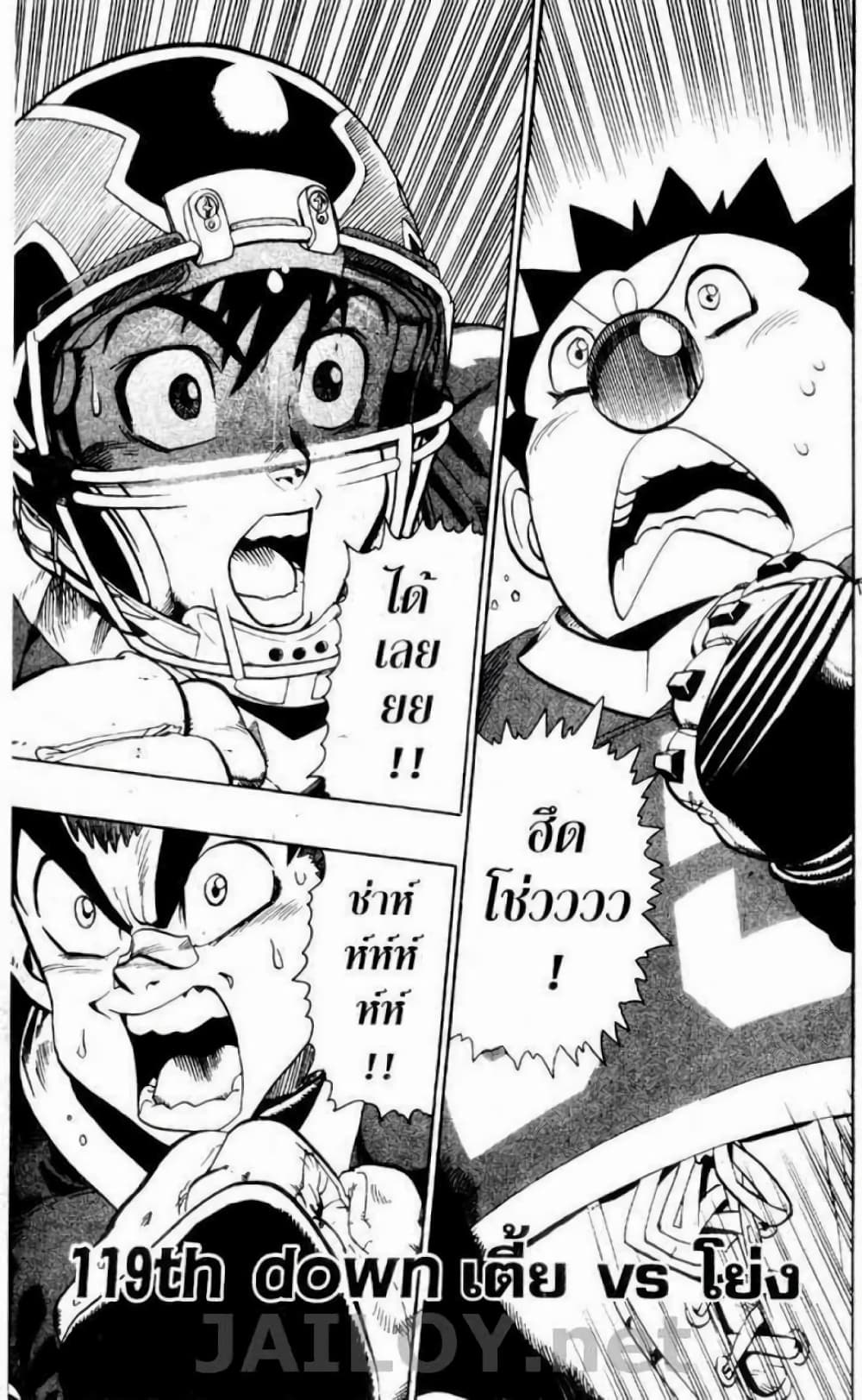 Eyeshield 21 page 1