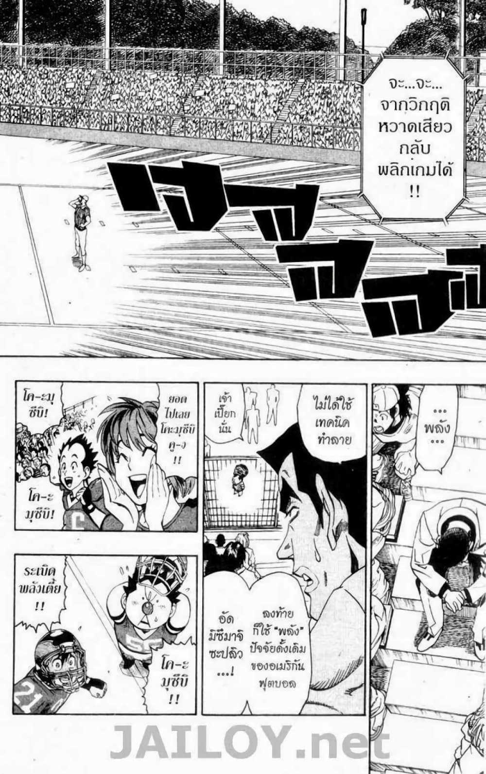 Eyeshield 21 page 2