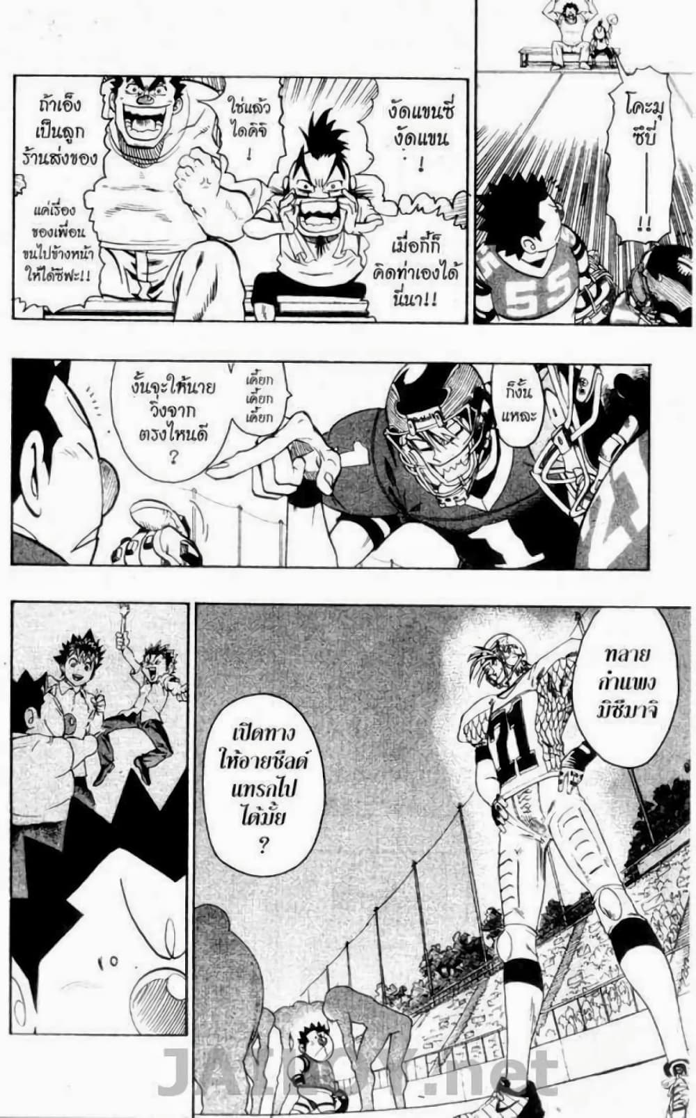 Eyeshield 21 page 8