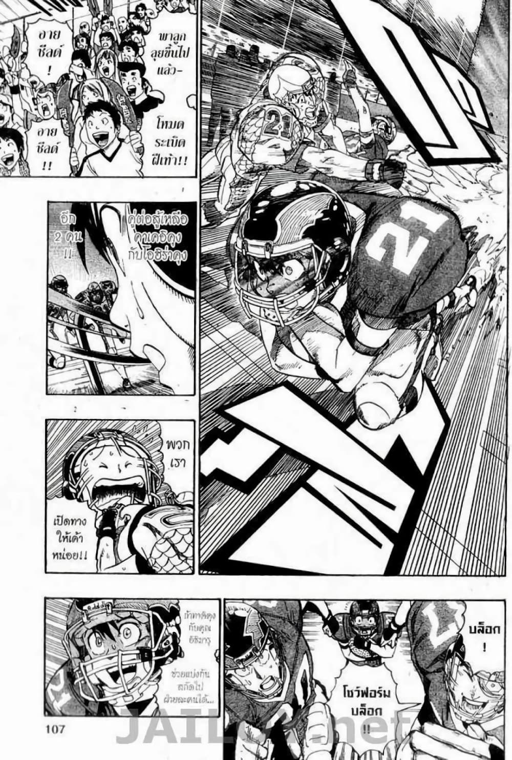 Eyeshield 21 page 4