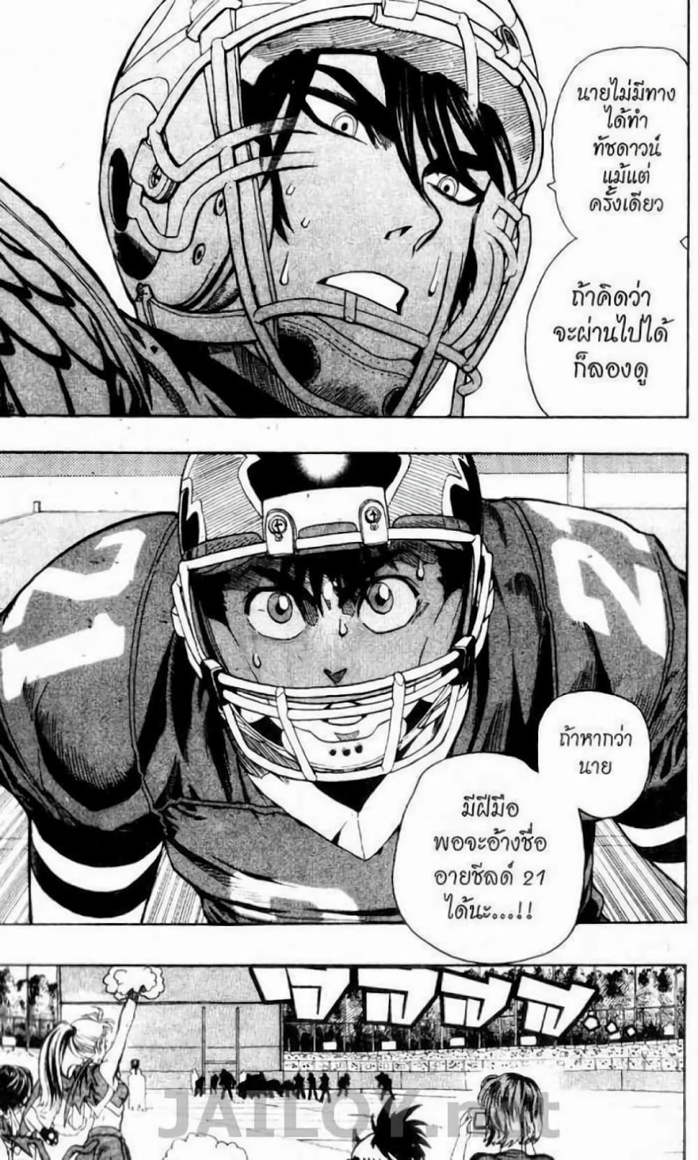 Eyeshield 21 page 8