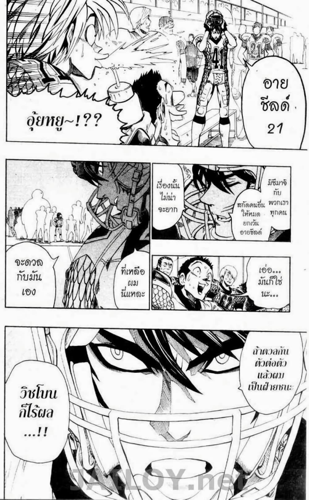 Eyeshield 21 page 10