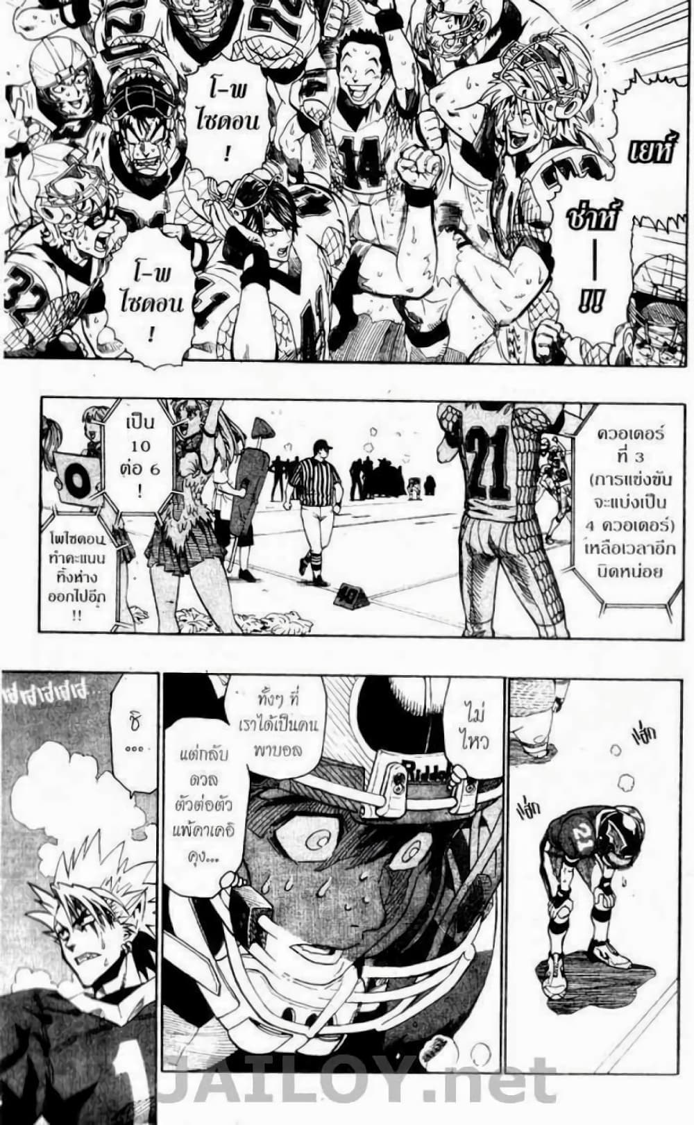Eyeshield 21 page 3