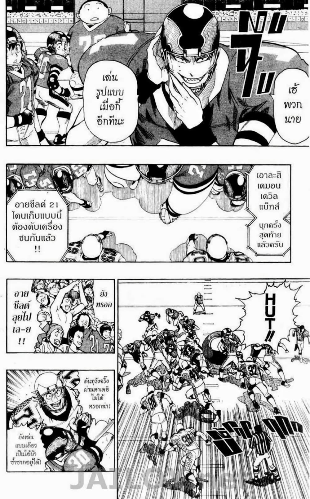 Eyeshield 21 page 8