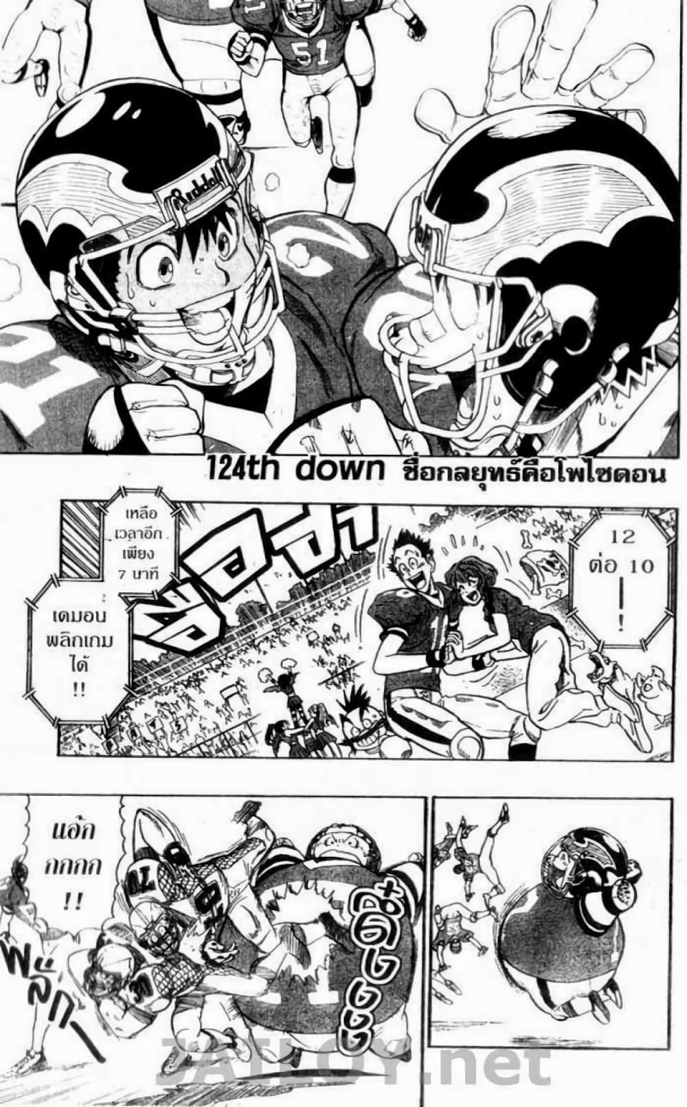 Eyeshield 21 page 1