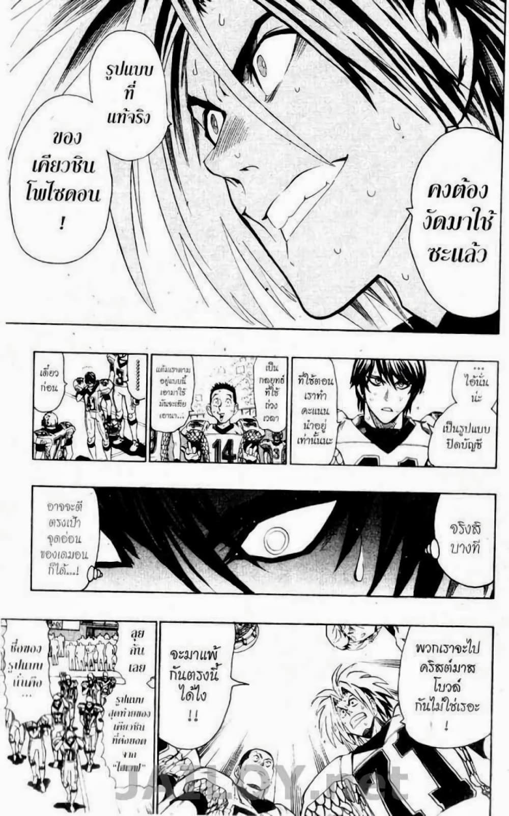 Eyeshield 21 page 3