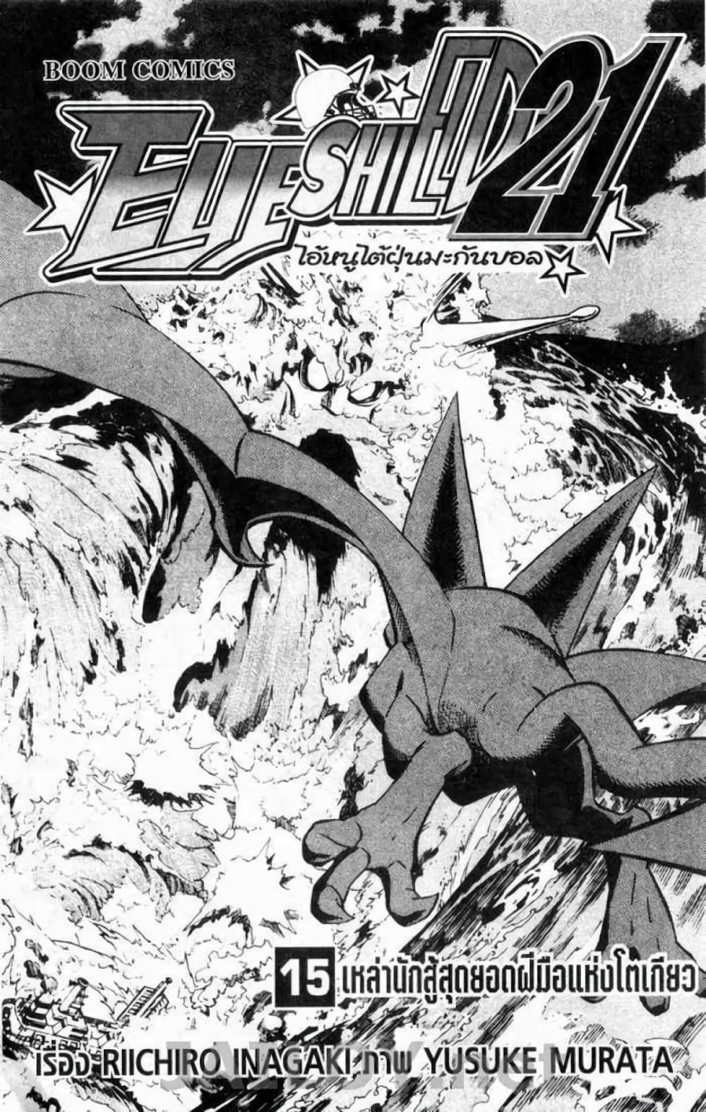 Eyeshield 21 page 2