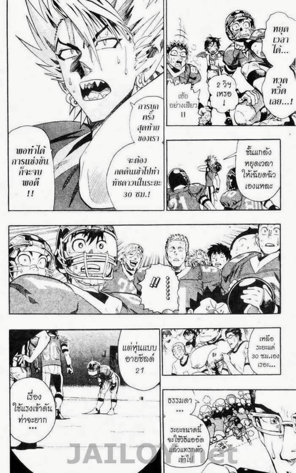 Eyeshield 21 page 4