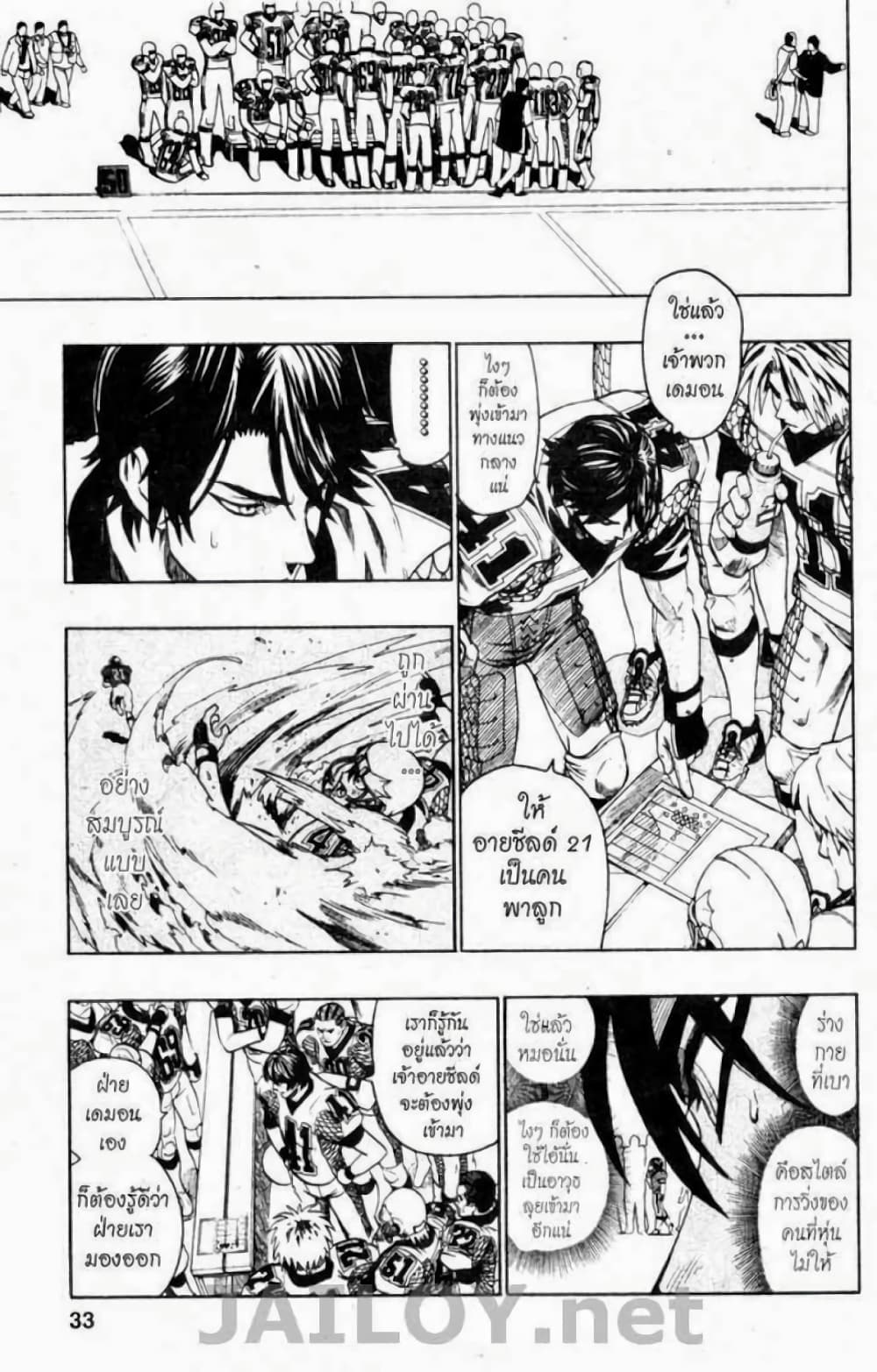 Eyeshield 21 page 7