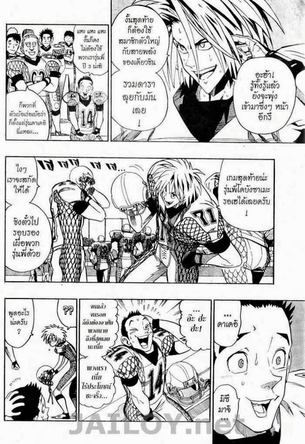 Eyeshield 21 page 8