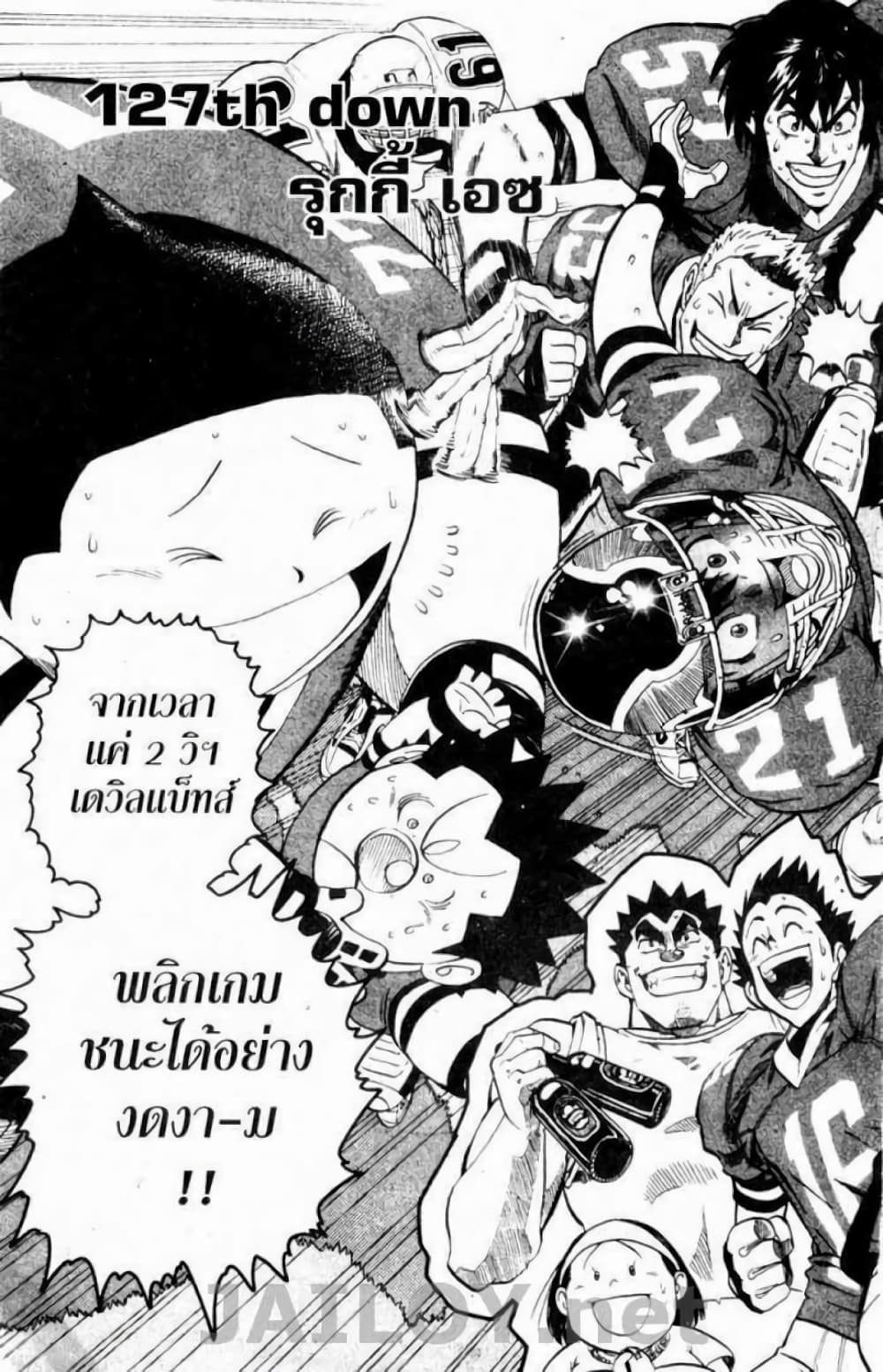Eyeshield 21 page 3