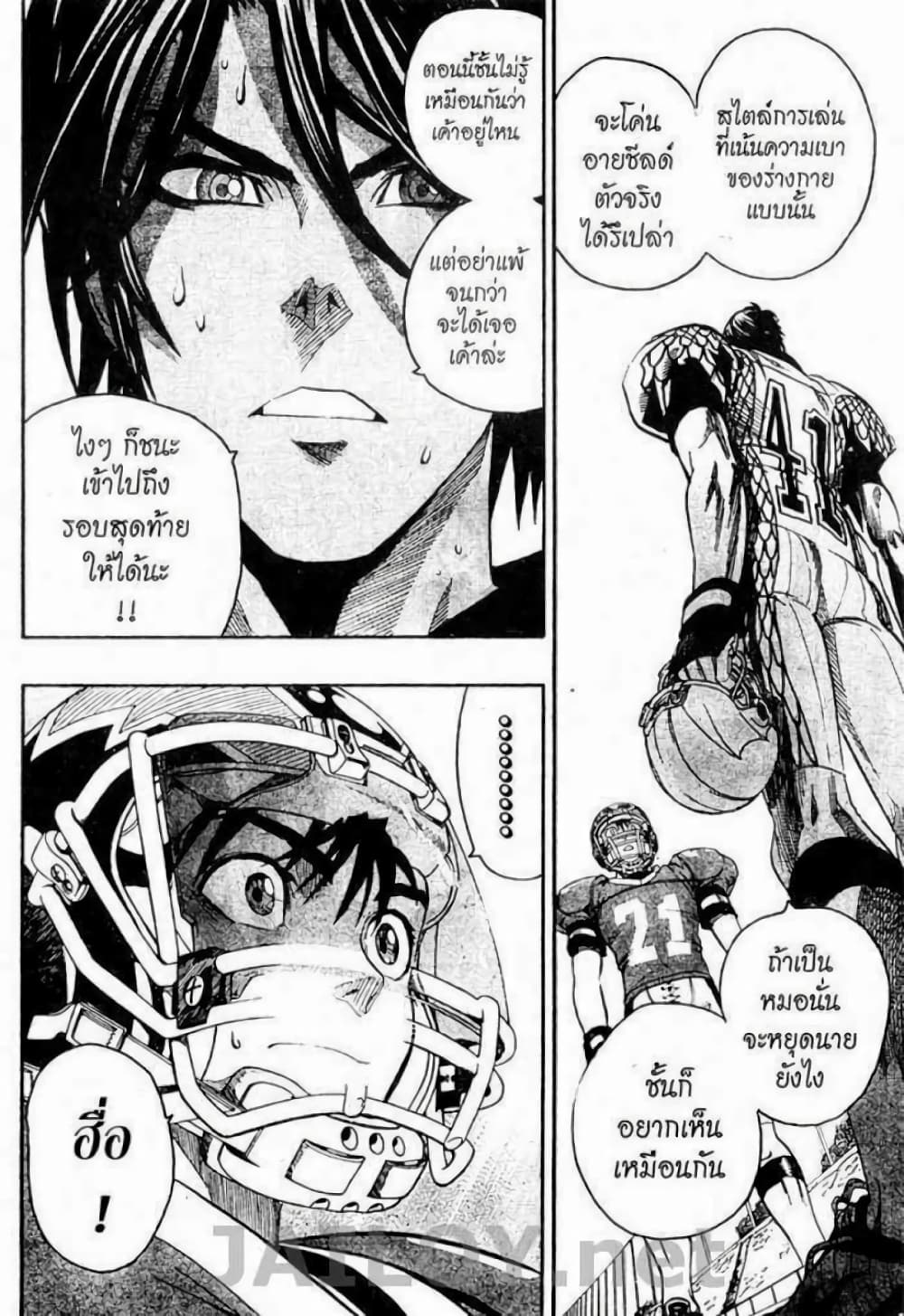 Eyeshield 21 page 8