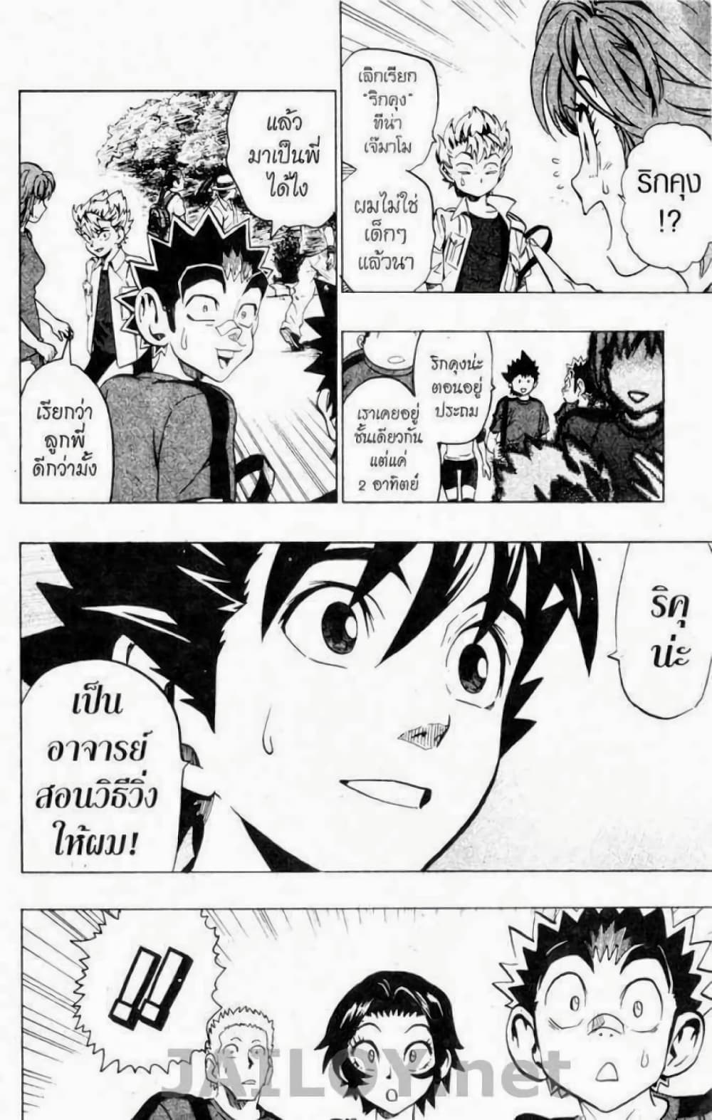 Eyeshield 21 page 2