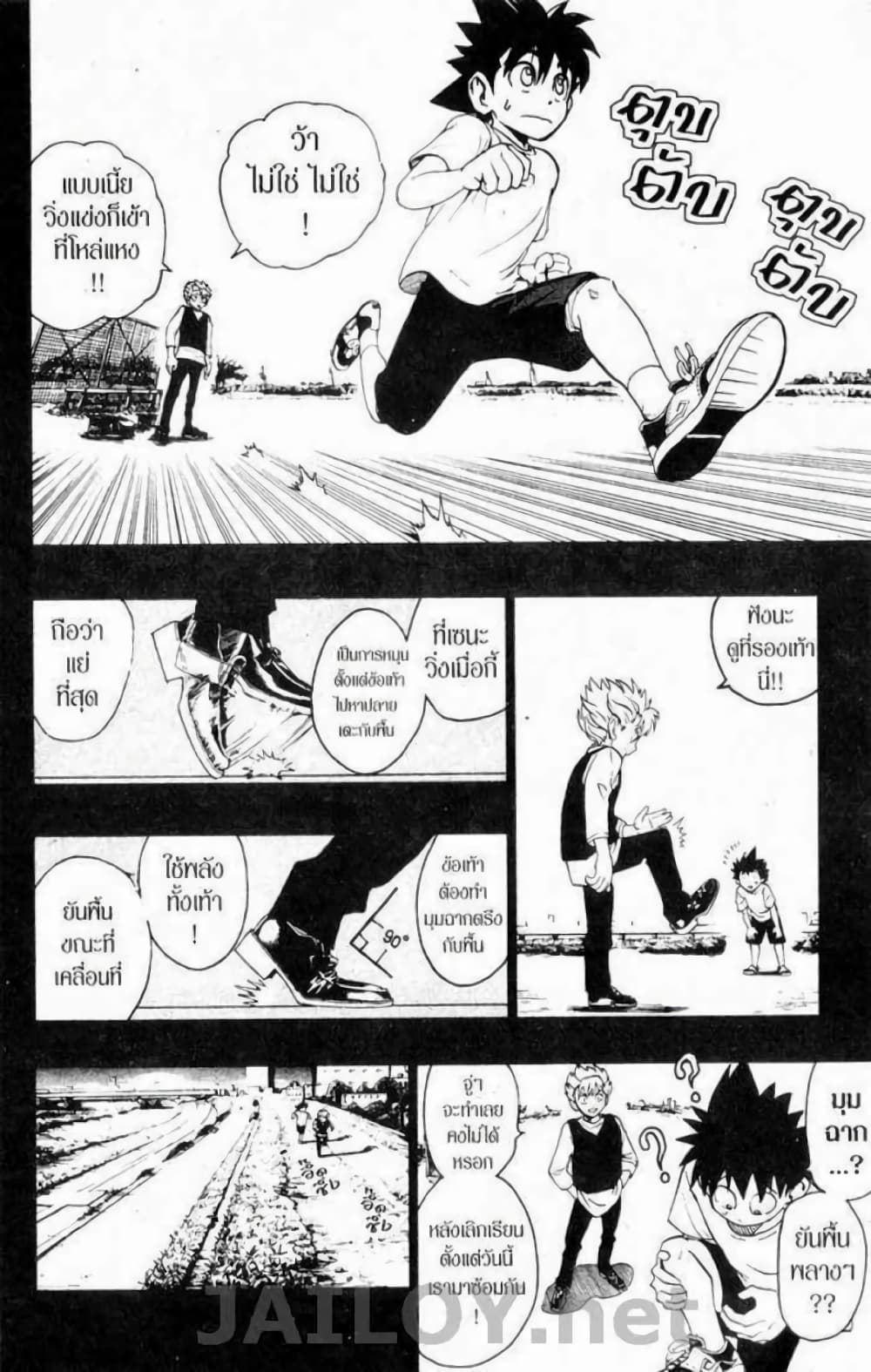 Eyeshield 21 page 8