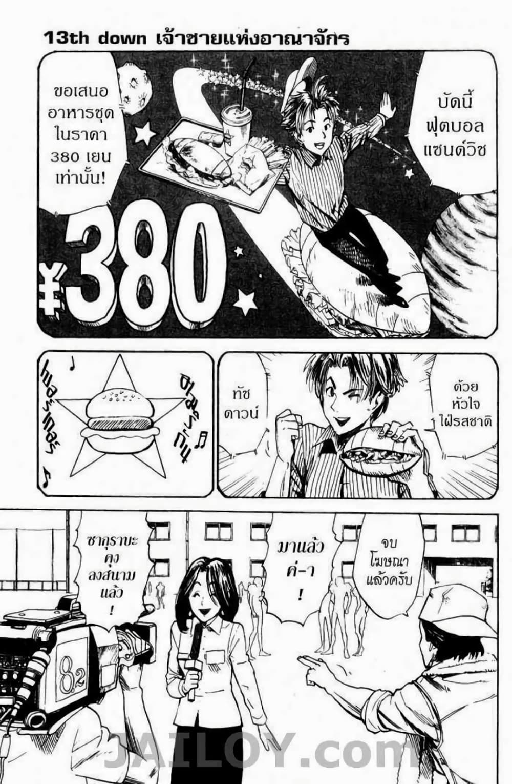 Eyeshield 21 page 1