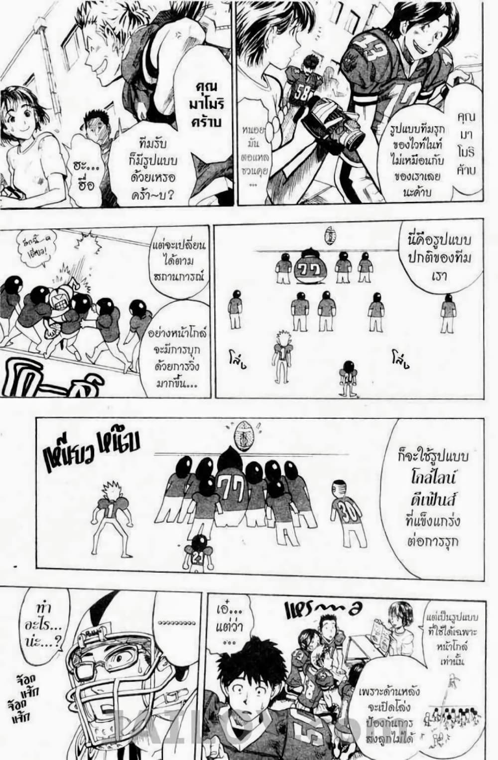 Eyeshield 21 page 7